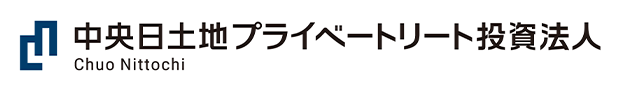 中央日土地プライベートリート投資法人