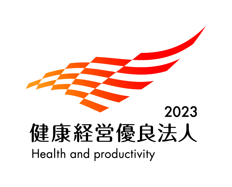 2023 健康経営優良法人